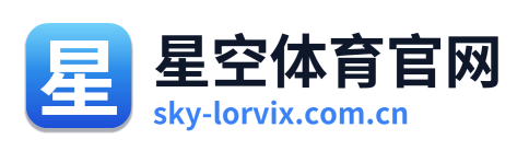 星空体育官网
